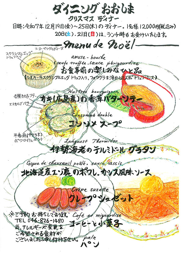 クリスマスディナー